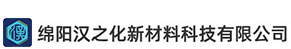 綿陽漢之化新材料科技有限公司